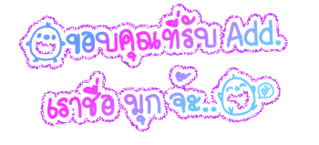 ค้นหาชื่ออื่น ๆ อีกเพี๊ยบคลิ้กที่นี้ Comment-Design