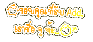 ค้นหาชื่ออื่น ๆ คลิ้กที่นี้ Comment-Design