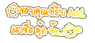 ค้นหาชื่ออื่น ๆ คลิ้กที่นี้ Comment-Design