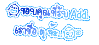 ค้นหาชื่ออื่น ๆ คลิ้กที่นี้ Comment-Design