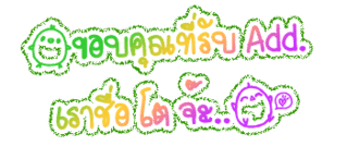 ค้นหาชื่ออื่น ๆ คลิ้กที่นี้ Comment-Design