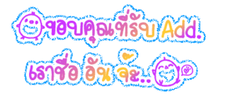 ค้นหาชื่ออื่น ๆ อีกเพี๊ยบคลิ้กที่นี้ Comment-Design