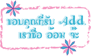 ค้นหาชื่ออื่น ๆ อีกเพี๊ยบคลิ้กที่นี้ Comment-Design